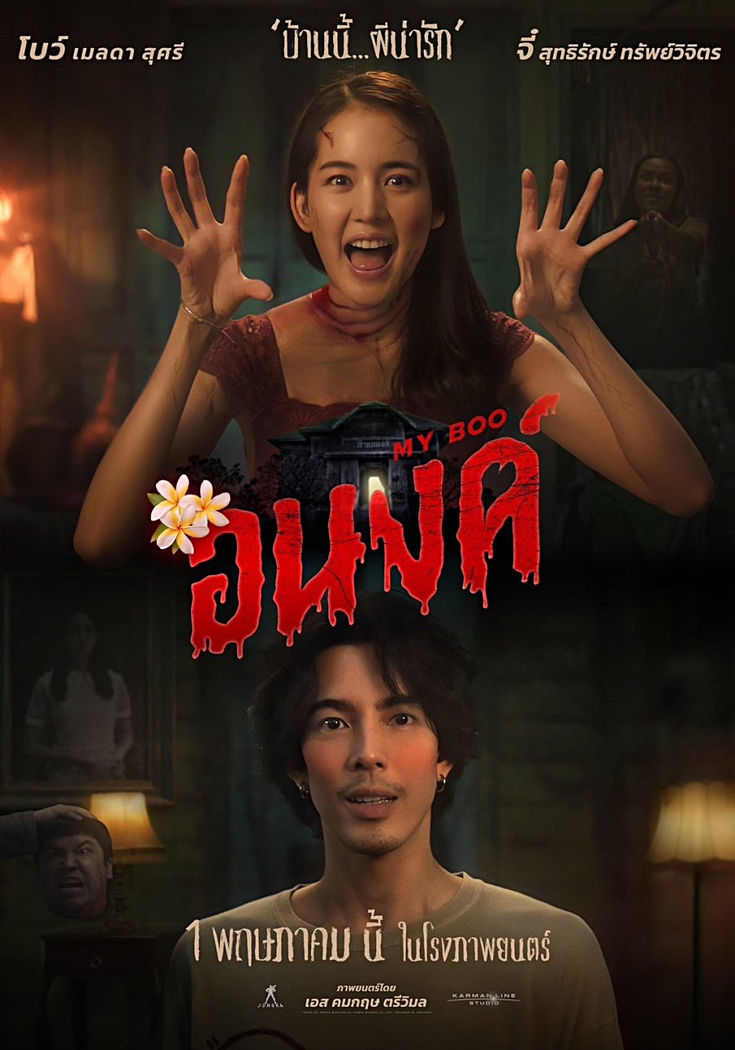 Poster My Boo — Velora+